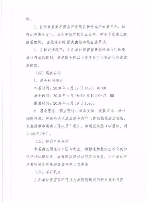 關于舉辦 2018中國毛紡織品交易會 的通知